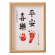 Shantoulin Village's one-year-old hand and foot prints and paintings for 100-day full-moon babies with a sense of ritual souvenirs. Baby contentment and happiness, calligraphy and paintings, footprints, bright future, hand and foot prints photo frame, ten inches