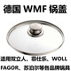 Wmf thickened pot lid 304 tempered glass explosion-proof anti-scalding soup pot flat-bottomed milk pot Zhangqiu iron pot lid pot mouth inner diameter 12cm