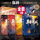 Die komplette Gruppe seltsamer Bestien 12345 geboren in der dunklen Nacht Qilin Gewerkschaft Scarlet Tide Fate Lock Reputation Autor Peng [2 Bände] Suspense Roman