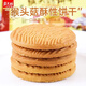 
Carlsley Carlsley Monkey Head mushroom crispy thin crispy egg dan biscuits 1050g gift box 1.05kg Chinese Ruyi gift cookies gift box [1.33kg] 1 box