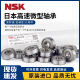 NSK Micro rodamientos 69269369469569697698699608zzddu 694zzzzz
