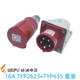 工业插头插座235明暗装座16325芯防水航空连接器285 16a5芯明装插座typ6623