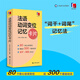 French verb conjugation memory cards, Shanghai Translation Publishing House, edited by He Jingye and Huang Xiaochu, book