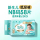 Pampers hip protection first-class diapers for newborns, baby diapers, added vernix-like essence, ultra-thin and breathable NB58