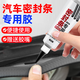 Shantoulin Village Auto Versiegelungsstreifen Spezialkleber Stick Schalttür Schalldämmung Streifen Glue Strip Scheinwerfer Leckdichtung Dichtungsweiche Klebstoff 698 Schwarz Dichtungskleber 30 ml