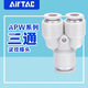 AirTac air pipe quick-in connector Y-type tee reducing diameter APW6-4/8-6/10-8/12-10 APW8-6