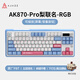 
AJAZZ AK870X three-mode custom mechanical keyboard, full-key hot-swap, Gasket structure, RGB PRO pear color matching, screen, Maillard shaft