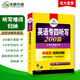 Huayan Spécialiste des langues étrangères 4 2025 Anglais Majeur TEM4 Spécialiste 4 Spécialiste 4 Spécialiste des articles antérieurs 4 Spécialiste de la lecture 4 Spécialiste du vocabulaire 4 Spécialiste de la grammaire complète 4 Composition Écriture Spécialiste de l'écoute 4 Dictée 200 articles