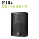 马田音箱F10寸12寸15寸全频音响专业舞台演出KTV酒吧慢摇 F12156磁