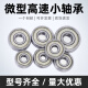 
Deep groove ball small mini mini bearing 634 635 636 637 638 639 679 618/6 638-ZZ Size 8*28*9 Others