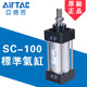 Airtac standard cylinder SC100X25*50X75X100X125X150X200/250X300/500 SC100X50