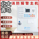 BEIDA JADE BIRD (BEIDA JADE BIRD) BEIDA JBF5009 Fire Controller Linked Fire Alarm Host JBF500950 Point