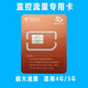 4G监控摄像头专用流量家用安防智能设备上网设备专用监控录像卡 监控流量卡【中国电信充值空卡】