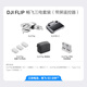 DJI Flip Changfei tres conjuntos eléctricos (con control remoto de pantalla) Fotografía aérea general de vlog Drone de alta definición + 128 GB de tarjeta de memoria + intercambio libre de 1 año Edición