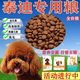 Baichan Dog Food Teddy Special Poodle Puppy Adult Dog Pomeranian Bichon Small Dog Direct Sales Redwell 10Jin Jin equals 0.5kg High Calcium Square Medium Grain Beef Flavor
