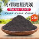 稻壳炭钾肥花用纯草木灰肥料杀虫谷壳碳发酵腐熟砻糠钾肥花用多肉 小颗粒稻壳炭20斤