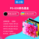 格之格PG830 CL-831墨盒 适用佳能CL831 IP1180 IP1880 MP145 MP198 PG830黑色大容量-显墨量