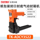 Customized Dongji ADCY3522 carton packaging and sealing machine 3519 pneumatic sealing nailing machine nailing machine paper box TK-ADCY3519