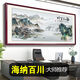 Mu Zi Xixing Fuchun Mountain Living Calligraphy and Painting Office Hanging Landscape Painting Chinese Living Room Decoration Painting Chinese Painting Sofa Background Wall Mural CT-3880-Sea Inside All Rivers Organic Glass + Solid Wood Frame (finished Product) Length 350*130 cm