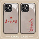 Long Live the People Mobile Phone Case es adecuado para 14 servicios 13 Patriotismo 11 Redmi 70 Love Party 60 Glass 12 Texto 10/5 14087-Liquid Glass-Texture Black Xiaomi 14