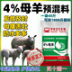 Zhengda Huadong Zhengda 4% ewe premix breeding sheep breeding ewe improves estrus and lactation to prevent postpartum paralysis sheep material 1 bag of meat sheep material (express delivery)