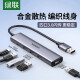 绿联（UGREEN） usb分线器 USB3.0分集线器 hub拓展坞 高速4口HUB扩展坞带供电口CM636 CM806 CM473 分线器CM219 1米USB 4口3.0集线器15922