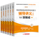Er Yincheng Postgraduierte Aufnahmeprüfung Western umfassende Fähigkeitsunterricht Vorlesungsnotizen Synchron Praxis Simulation Papier Fragestand Bank 26 zehn Jahre Material Lehrbuch 306 Zhaozhao 699 gemeinsame Prüfung Online -Kurs Yincheng Medizinische Prüfung