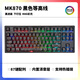 情人节礼物腹灵MK870 黑莓侧刻 机械键盘 有线无线蓝牙客制化 黑曜石 等高线3.0侧刻 是牛油果轴
