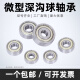 
Deep groove ball small mini mini bearing 634 635 636 637 638 639 679 618/6 638-ZZ Size 8*28*9 Others