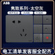 Shantou Lincun ABB switch socket Junzhi space gray one open two open five-hole USB pure flat panel household dark positive five-hole AZ207-MG 1 piece