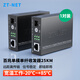 ZT-net Gigabit single-mode single-fiber optical fiber transceiver multi-mode dual-fiber photoelectric converter long-distance network transmitter SC interface 100M single-mode single fiber 25 kilometers (pair)