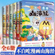 [Facultatif] Ne mangez pas les classiques de la montagne et de la mer 1 à 6 volumes de l'ensemble complet du 12345 Dongshan Jingbei Mountain Jingwu Series Don't The Mountain and Sea Classics Knowledge intéressant Comics Chine