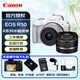 佳能（Canon）[至高24期免息]EOS R50微单相机小巧便携 Vlog拍摄日常记录 4K视频 R50 未拆封套机+RF50 1.8 白色 套餐二 旅拍套餐 128G卡+699电池大礼包