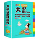 
Douyin elementary school students multifunctional Chinese material dictionary Grade 1-6 large idiom dictionary English dictionary good words good sentences good paragraph good beginning and it's accumulating material for writing proverbs big characters open about 832 pages large Chinese material words