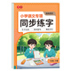 Shuxing Primary School Chinese Language Simultaneous Practice Copybook 1st, 2nd and 3rd Grade People's Education Edition Special Training Hard Pen Calligraphy Tracing Book 3rd Grade Volume 2