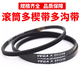 Roller multi-ribbed belt EPJ346EPJ376PJ416EPJ435EPJ456PJ486 elastic multi-groove belt Roller multi-ribbed belt 3EPJ346