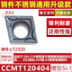 
CNC blade diamond CCMT09T304 stainless steel inner hole 120404 turning blade 09 CCMT060204-AH-LT9215