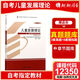 自营热销图书包邮备考2025 现货全新正版 自考教材12350儿童发展理论 2014年版王振宇高等教育出版社  朗朗图书自考书店 附考试大纲 朗朗图书 12350教材+模拟卷2本 全国通用
