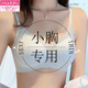 莫代尔（Madallo）夏季新款吊带美背内衣女小胸聚拢收副乳无钢圈无痕睡眠文胸薄款 夏季透气白色】 S 80-100斤】