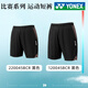 YONEX2025新款尤尼克斯短裤女款速干羽毛球服男士运动短裤乒乓球网球 黑色120045 新款男士大赛服短裤 XL