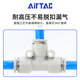 AirTac/Yadeke PE/PU straight-through/PY/PM plate straight-through/PZ cross four-way/PG reduced diameter straight-through PU12