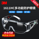 3M 1611HC anti-scratch and anti-impact streamlined windproof protective goggles 1 pair