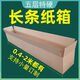Oversized cardboard box express packaging box narrow rectangular extra long guzheng 80 90 120cm customized 25*25cm (width/height) 100cm (length)