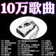 [4877 personnes Collectez] 2025 NOUVELLE LISTE DE SANGUR MUSIQUE USB DOUYIN DOUYIN SON SONE QUALITÉ POPULAIRE M [Mini USB Drive-Lossless Quality] Douyin New Song 64G [6000 chansons enregistrées + 200 vidéos]