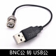 SMA female SMA male BNC female BNC male to data cable USB male connection cable Q9 adapter cable BNC male to USB male 1m