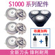 
Suitable for Philips razor head s1103series1000s1010s1113s1050sh30 accessories Old style Overall head