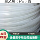 Zhongge PE pipe is translucent, pressure-resistant, acid-alkali-resistant, inner diameter 8mm*outer diameter 12mm, 1 piece