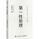 
[1592 people collect] Sex Principle Li Shanyou Chaos Academy Business Management Books Sex Principle Xinhua Bookstore First Principle: Chaos Academy Innovation Compulsory Textbook