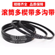 Roller multi-ribbed belt EPJ346EPJ376PJ416EPJ435EPJ456PJ486 elastic multi-groove belt Roller multi-ribbed belt 3EPJ346