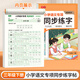 Shuxing Primary School Chinese Language Simultaneous Practice Copybook 1st, 2nd and 3rd Grade People's Education Edition Special Training Hard Pen Calligraphy Tracing Book 3rd Grade Volume 2
